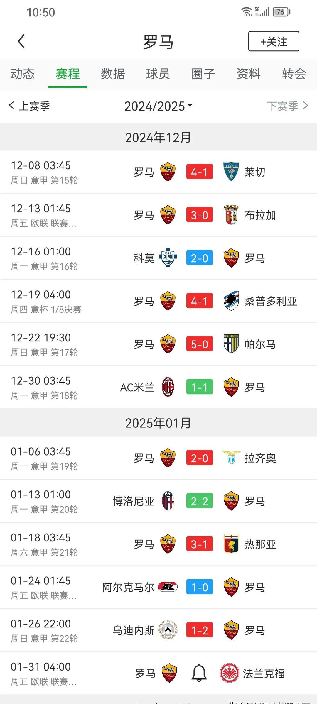 荷甲最后时刻走向成谜，罗马单刀错失，目标明确，临场指挥获称赞的简单介绍